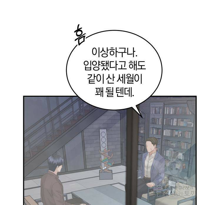 완벽한 결혼의 정석 74화 49