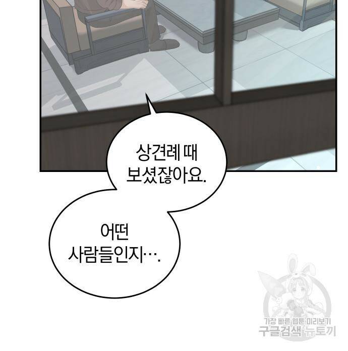완벽한 결혼의 정석 74화 50
