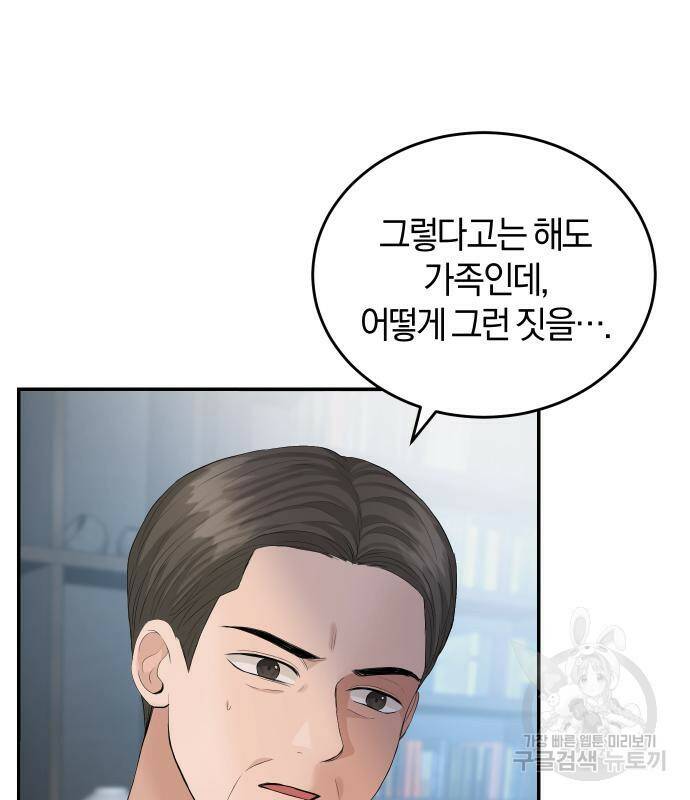 완벽한 결혼의 정석 74화 51