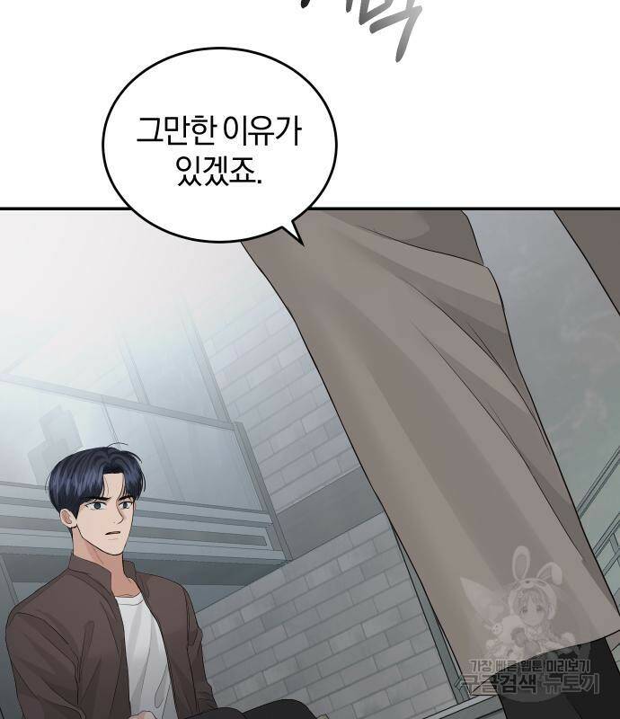 완벽한 결혼의 정석 74화 53