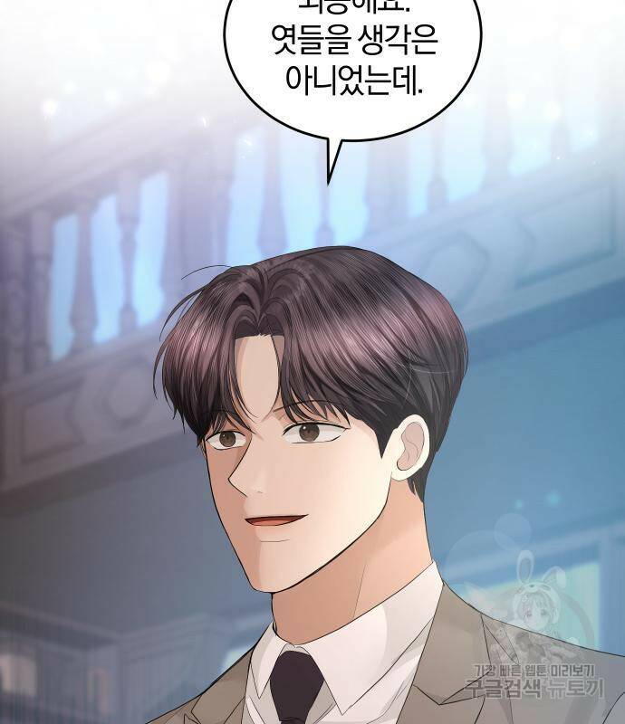 완벽한 결혼의 정석 74화 55