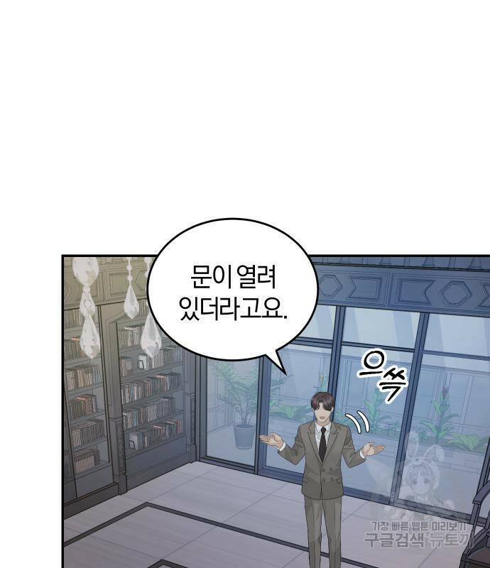 완벽한 결혼의 정석 74화 57