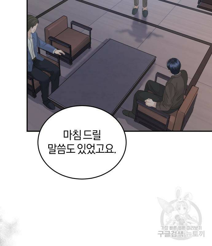 완벽한 결혼의 정석 74화 58