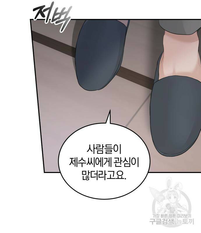 완벽한 결혼의 정석 74화 61