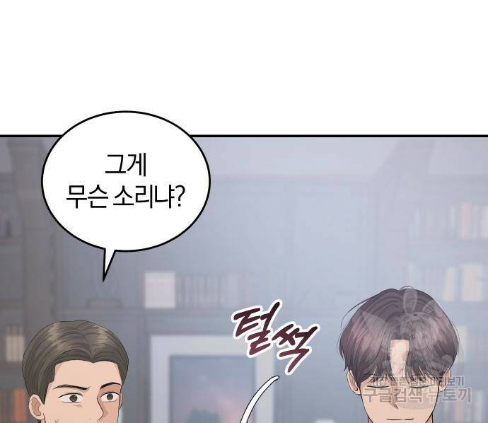 완벽한 결혼의 정석 74화 62