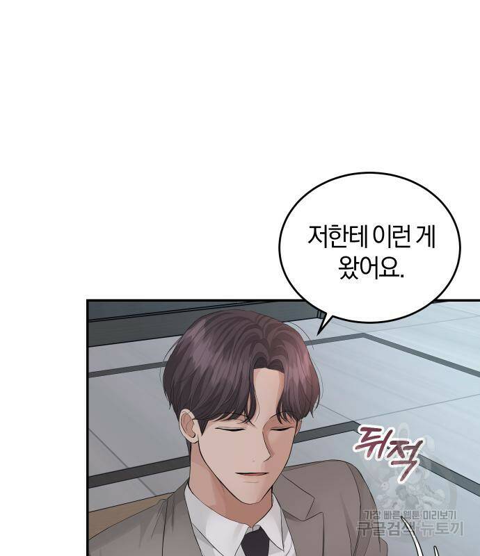 완벽한 결혼의 정석 74화 64