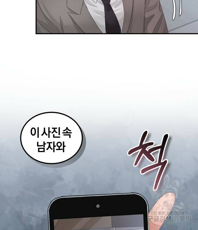 완벽한 결혼의 정석 74화 65