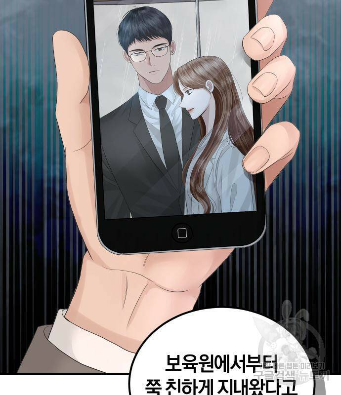 완벽한 결혼의 정석 74화 66