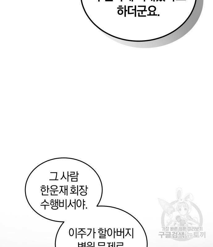 완벽한 결혼의 정석 74화 67