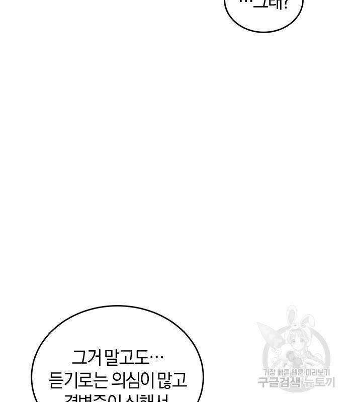 완벽한 결혼의 정석 74화 69