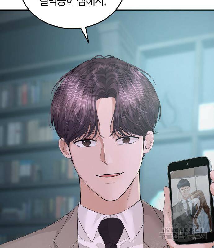 완벽한 결혼의 정석 74화 70