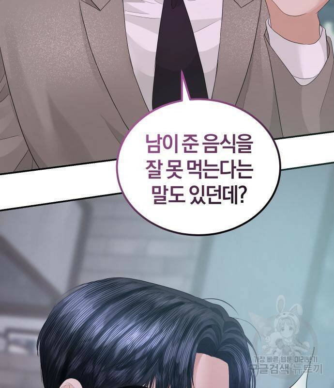 완벽한 결혼의 정석 74화 71
