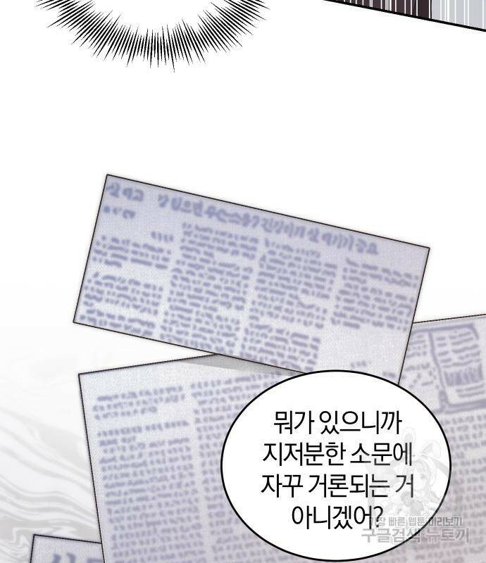 완벽한 결혼의 정석 74화 73
