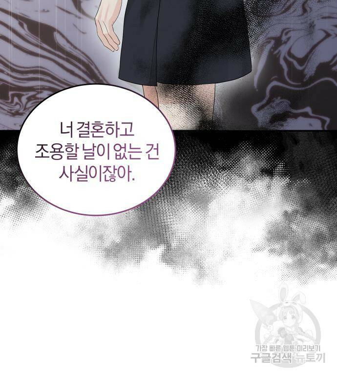 완벽한 결혼의 정석 74화 75