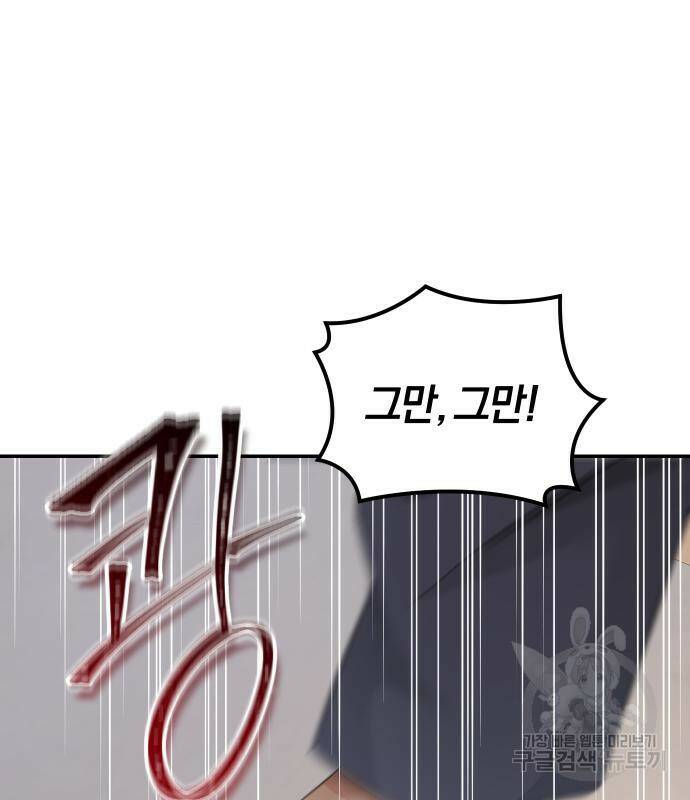 완벽한 결혼의 정석 74화 76