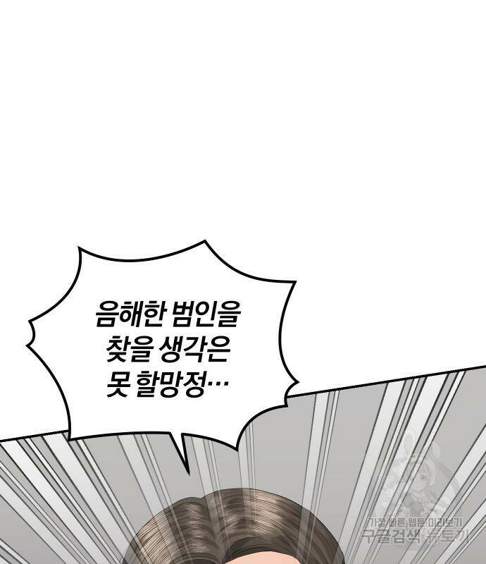 완벽한 결혼의 정석 74화 78