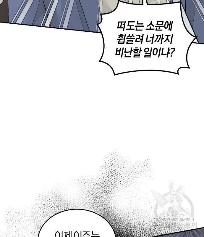완벽한 결혼의 정석 74화 80
