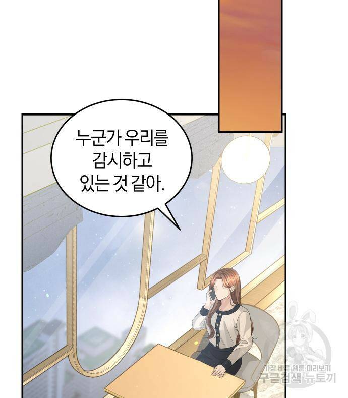 완벽한 결혼의 정석 74화 86