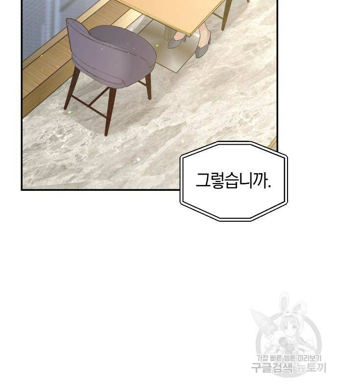 완벽한 결혼의 정석 74화 87