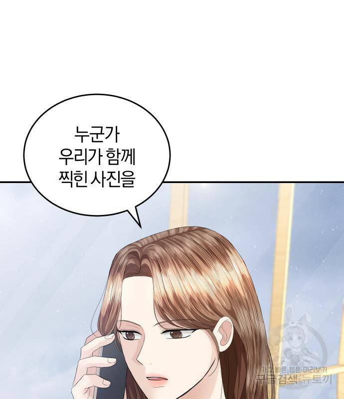 완벽한 결혼의 정석 74화 88