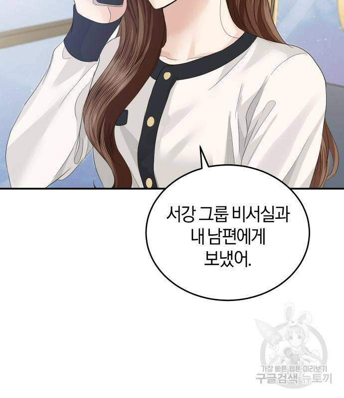 완벽한 결혼의 정석 74화 89