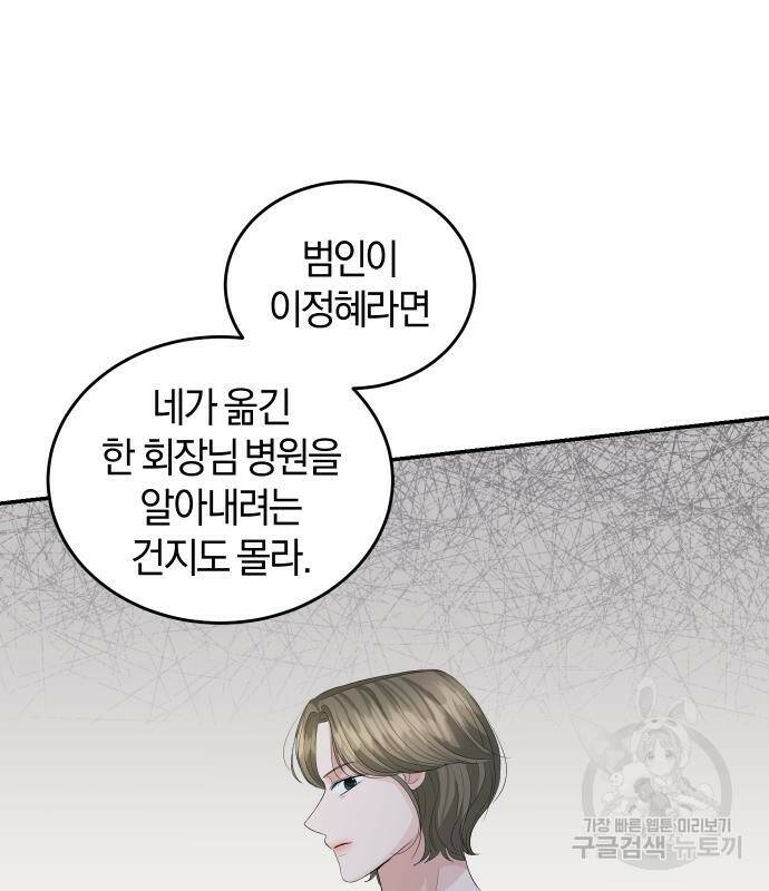 완벽한 결혼의 정석 74화 90