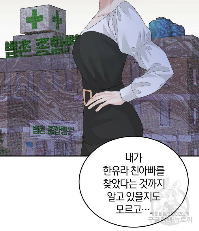 완벽한 결혼의 정석 74화 91