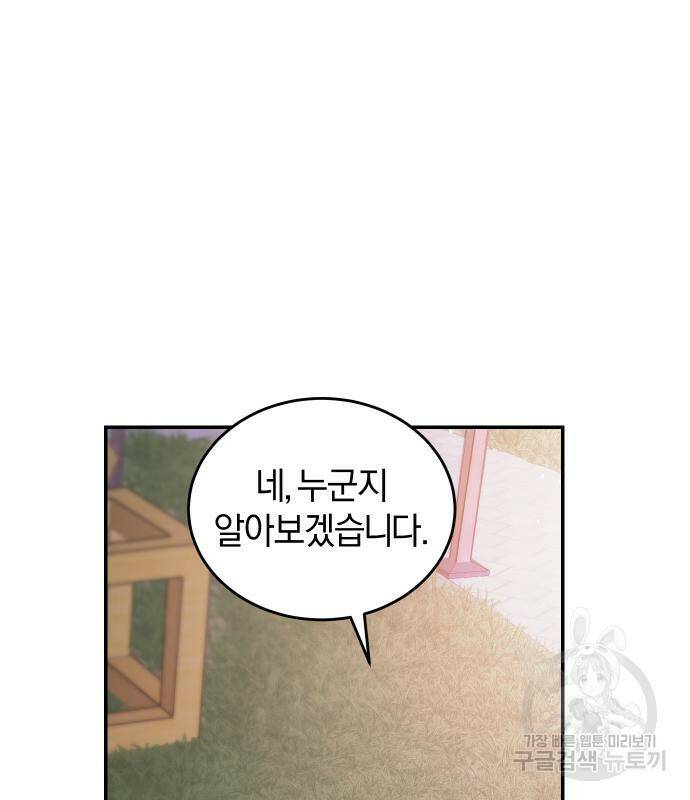 완벽한 결혼의 정석 74화 92