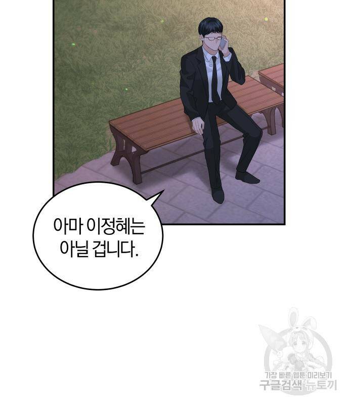 완벽한 결혼의 정석 74화 93