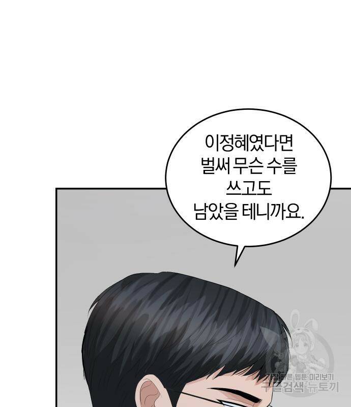 완벽한 결혼의 정석 74화 94
