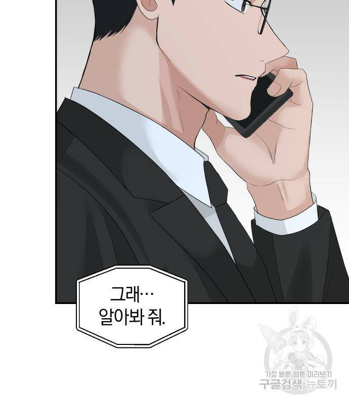 완벽한 결혼의 정석 74화 95