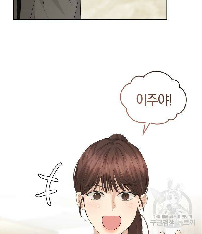 완벽한 결혼의 정석 74화 98