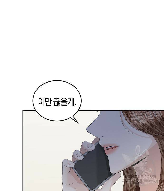 완벽한 결혼의 정석 74화 101