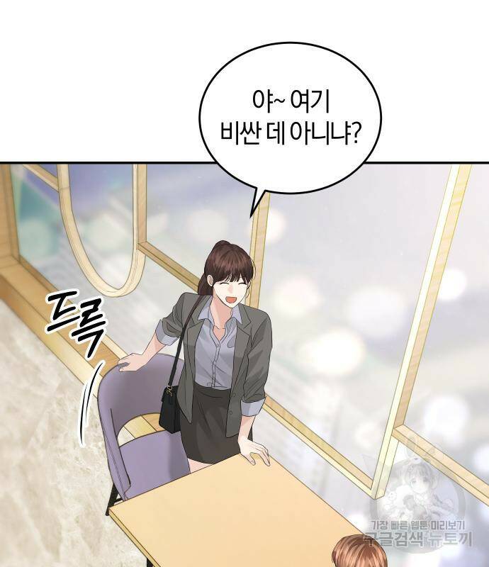 완벽한 결혼의 정석 74화 103