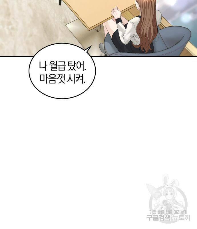 완벽한 결혼의 정석 74화 104