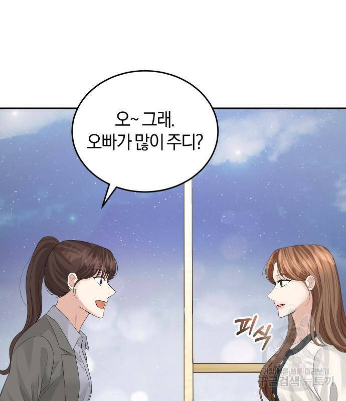 완벽한 결혼의 정석 74화 105