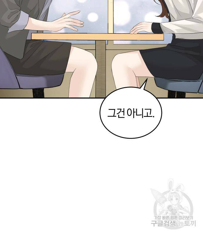 완벽한 결혼의 정석 74화 106