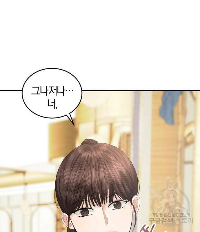 완벽한 결혼의 정석 74화 107