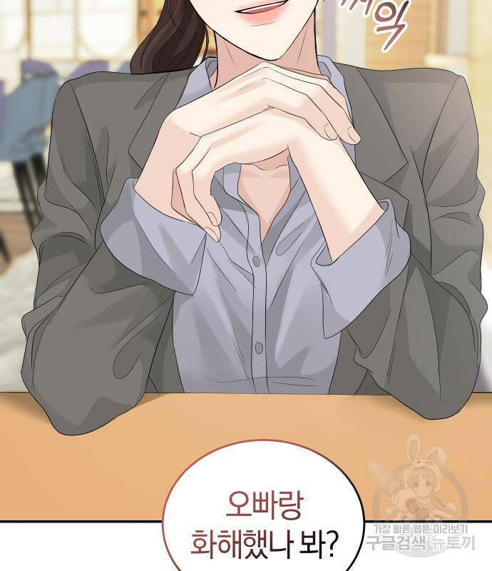 완벽한 결혼의 정석 74화 108