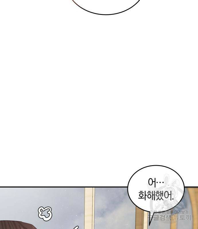 완벽한 결혼의 정석 74화 109