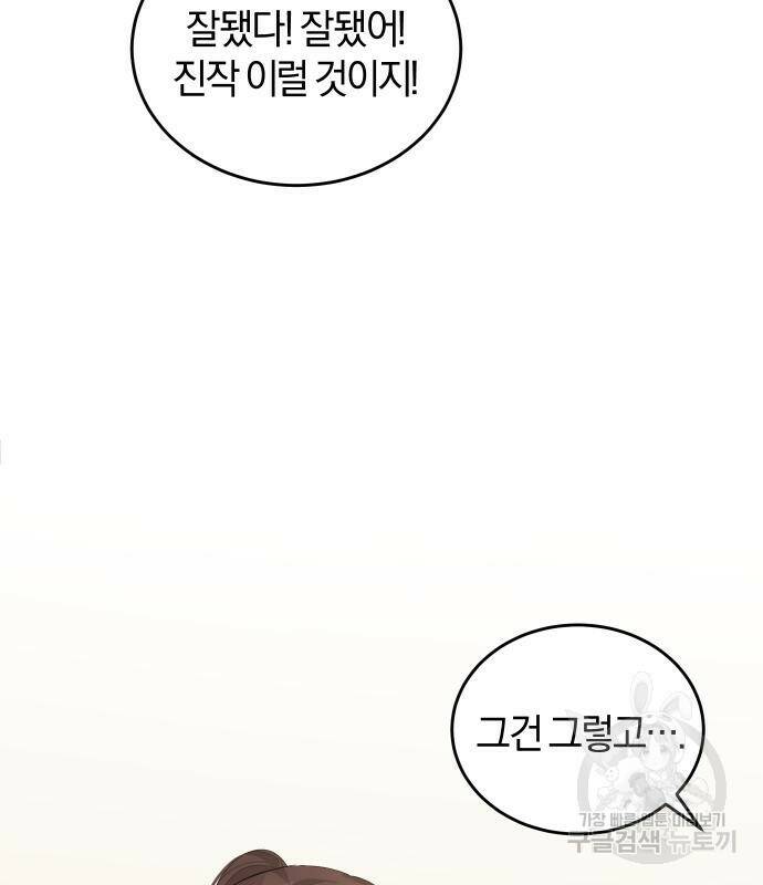 완벽한 결혼의 정석 74화 111