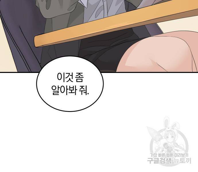 완벽한 결혼의 정석 74화 113