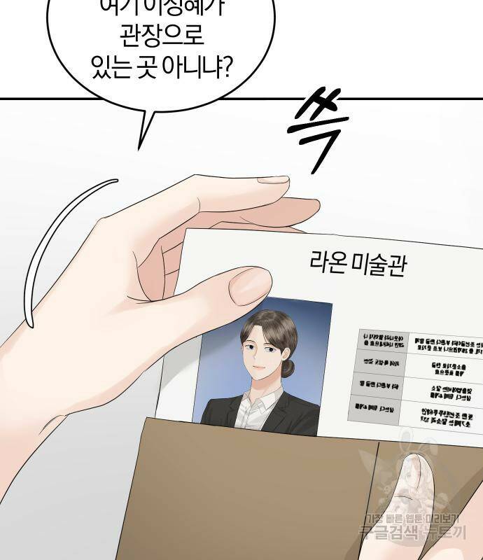 완벽한 결혼의 정석 74화 116