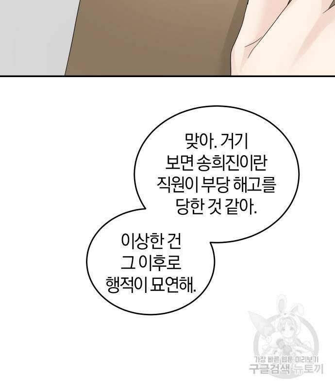 완벽한 결혼의 정석 74화 117