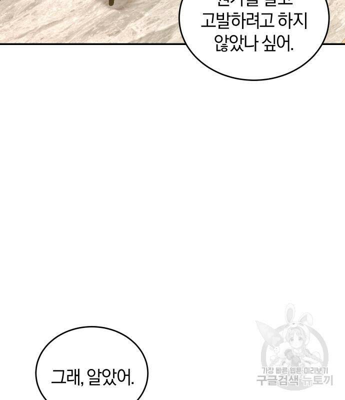 완벽한 결혼의 정석 74화 120