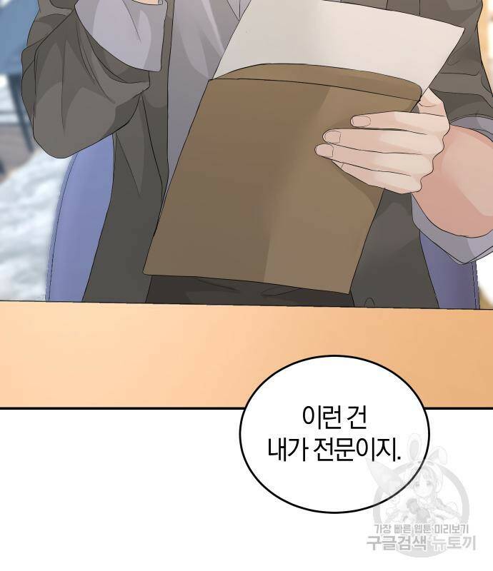 완벽한 결혼의 정석 74화 122