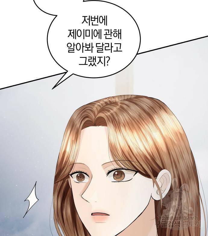 완벽한 결혼의 정석 74화 124