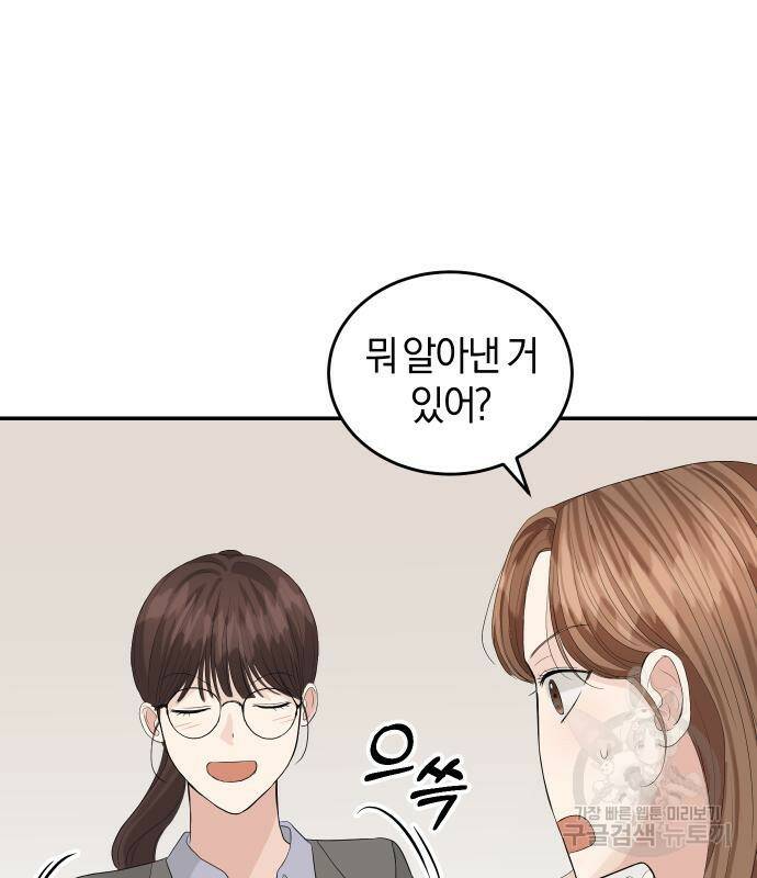 완벽한 결혼의 정석 74화 126