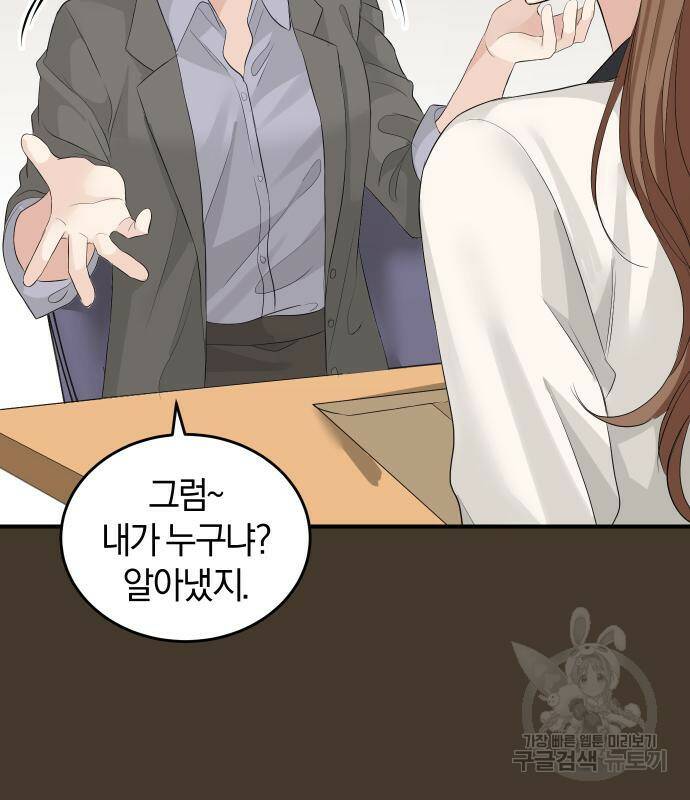 완벽한 결혼의 정석 74화 127