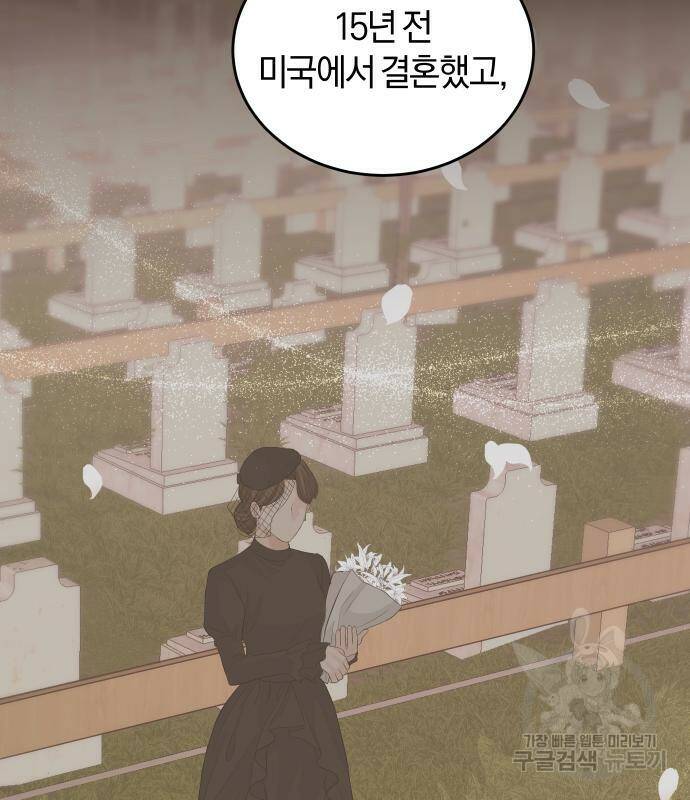 완벽한 결혼의 정석 74화 129
